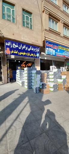 عکس لوازم یدکی برادران شیخ زاده
