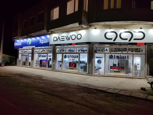 عکس فروشگاه لوازم خانگی اسنوا ابراهیمی 