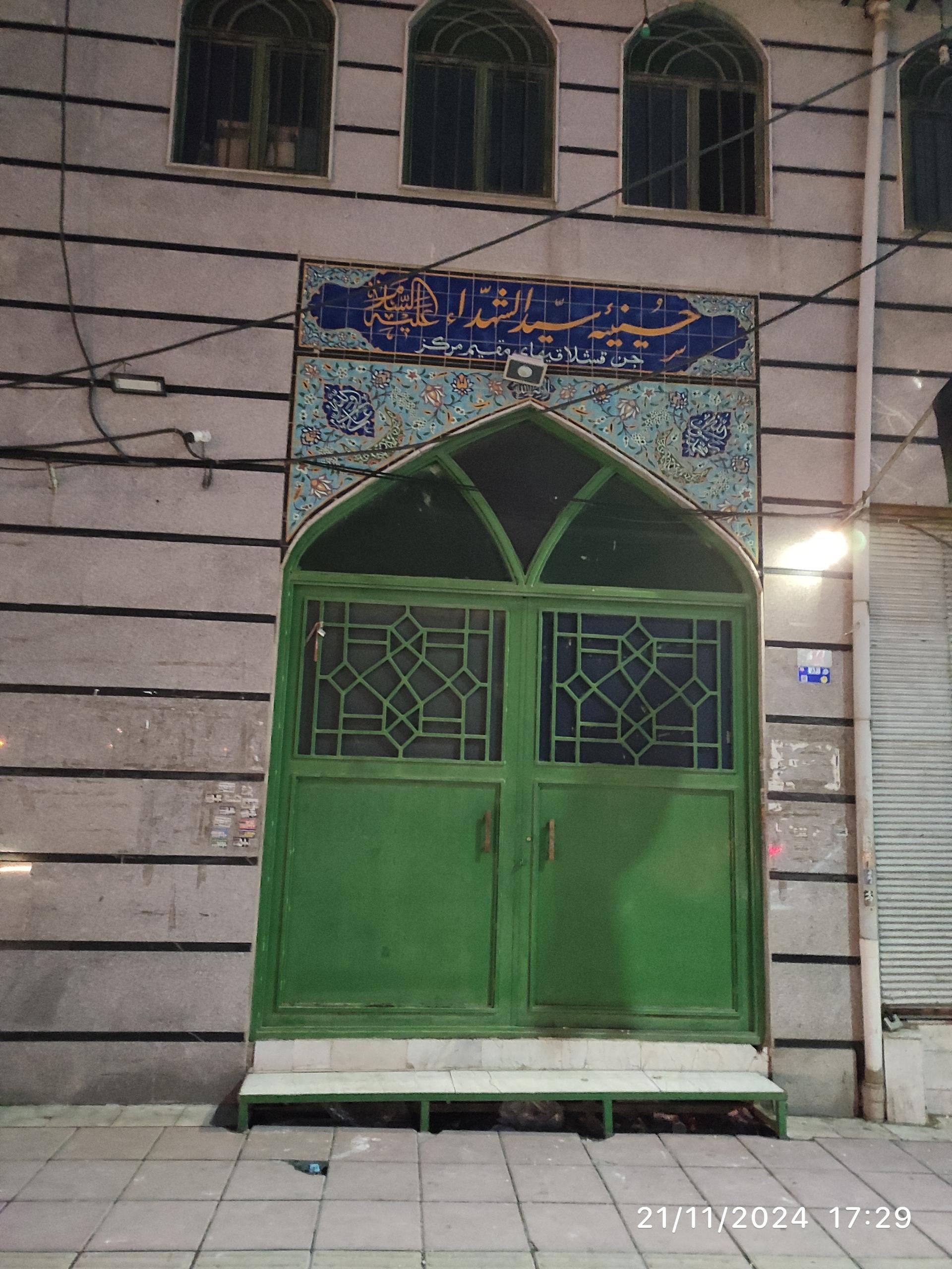 عکس حسینیه سیدالشهدا علیه السلام