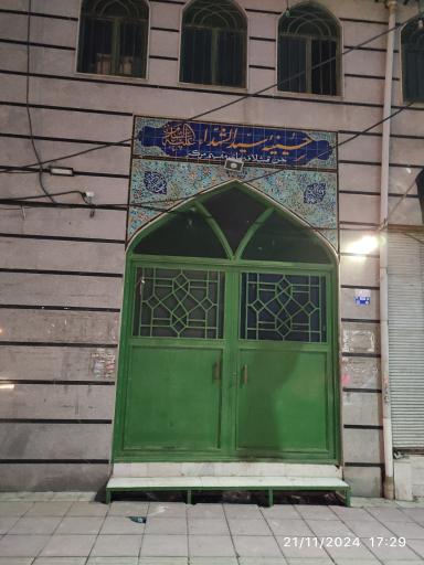 عکس حسینیه سیدالشهدا علیه السلام