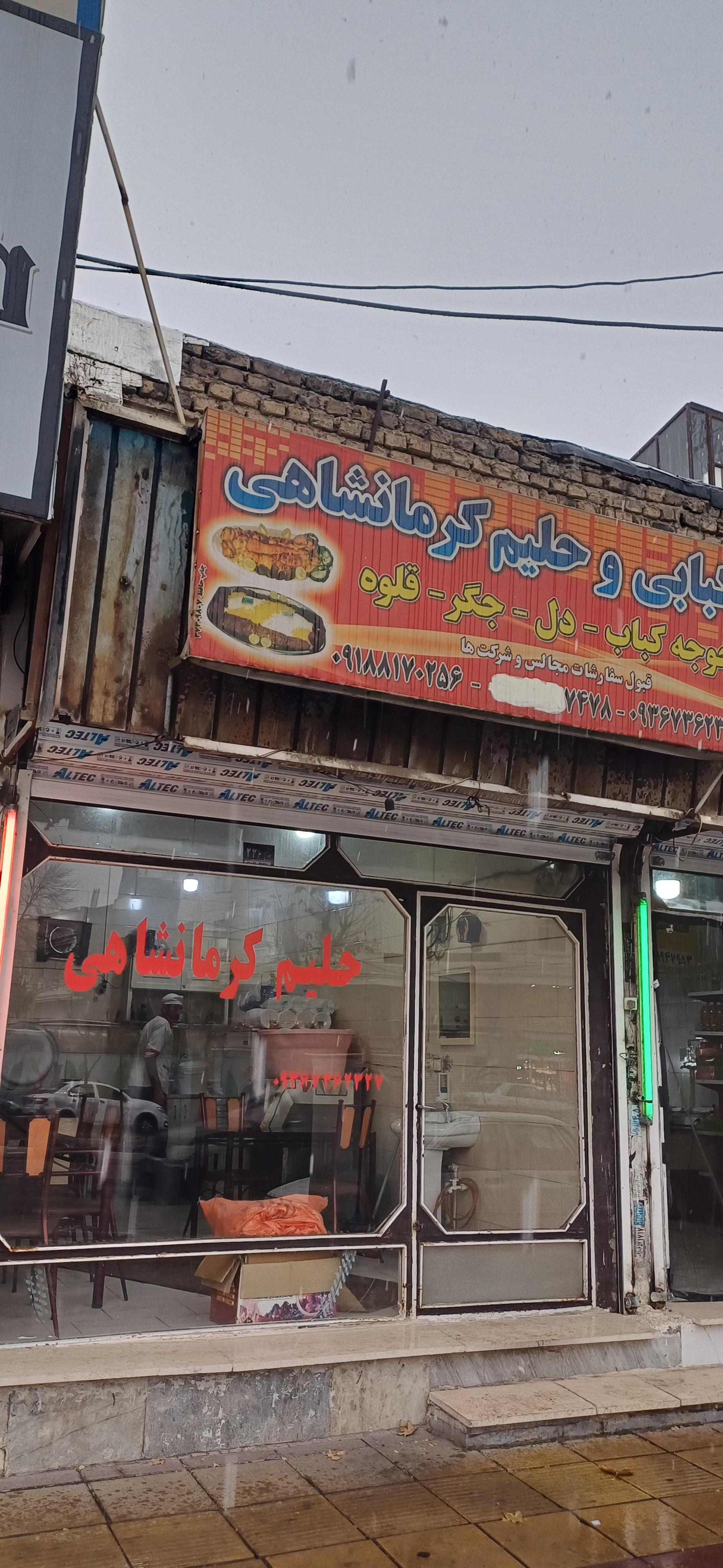 عکس حلیم کرمانشاهی