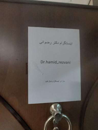 عکس دکتر حمید رضوانی همدانی