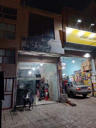 عکس خدمات لاستیک رضا