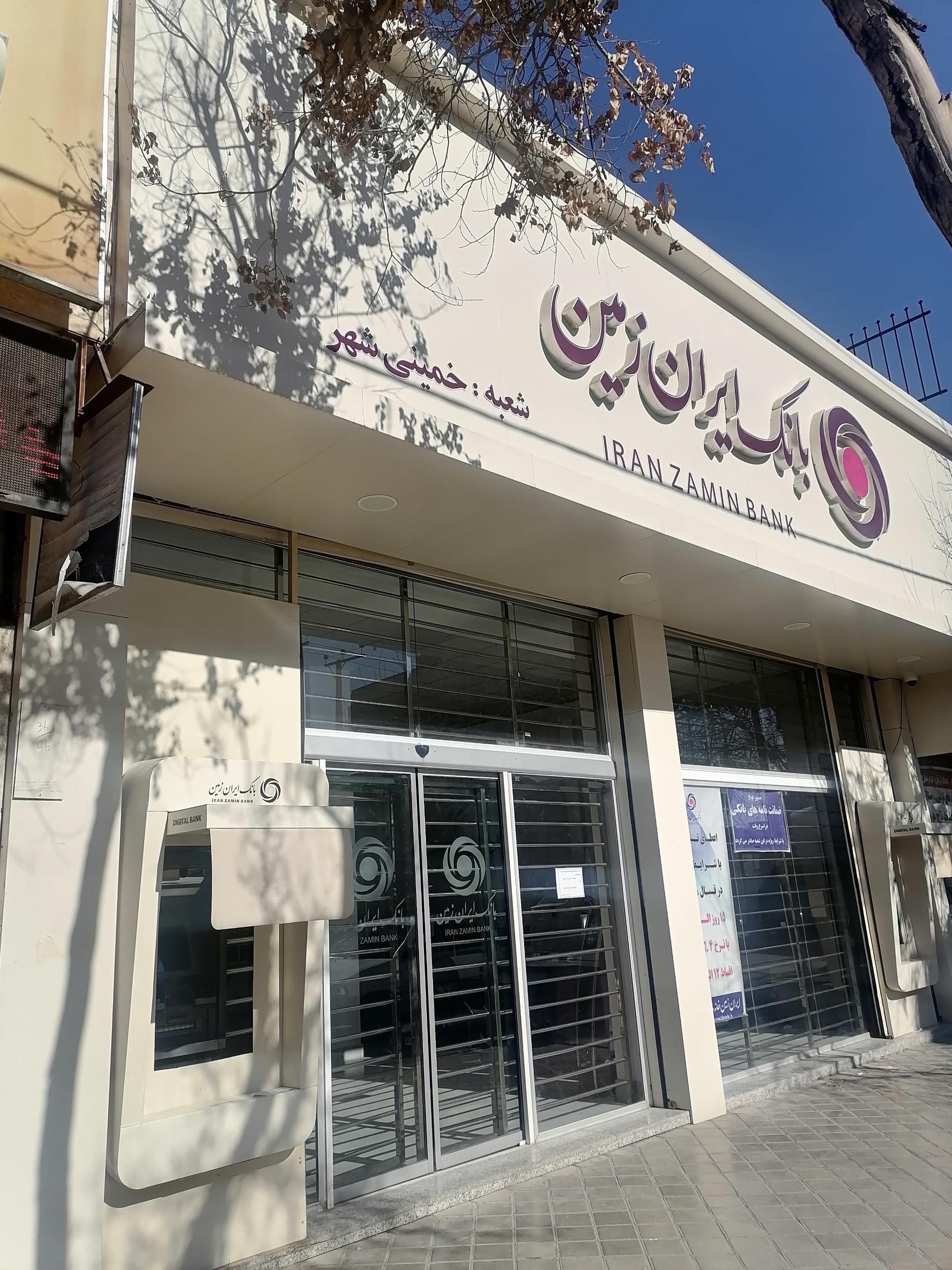 عکس بانک ایران زمین خمینی شهر 