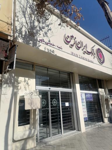 عکس بانک ایران زمین خمینی شهر 