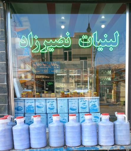 عکس لبنیات نصیرزاد 