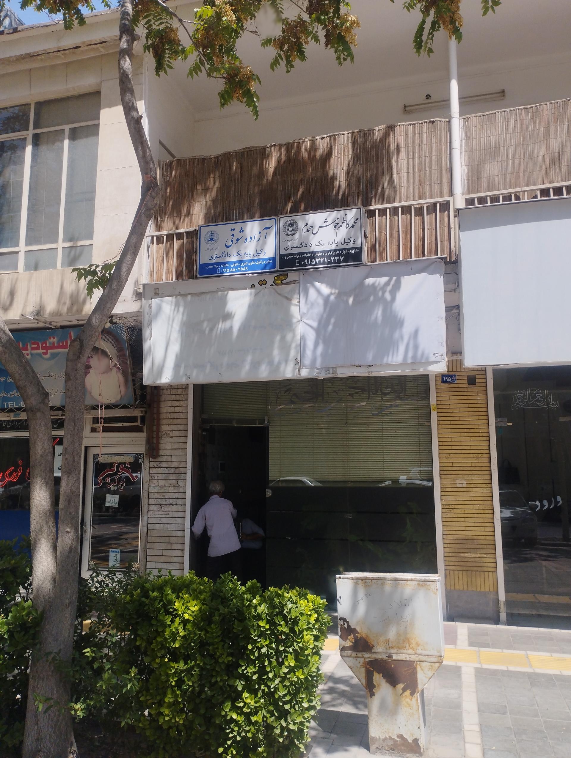 عکس وکیل محمد کاظم خوش همدم