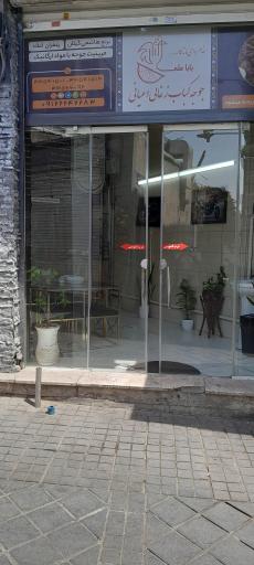 عکس جوجه کباب زعفرانی بابا علی