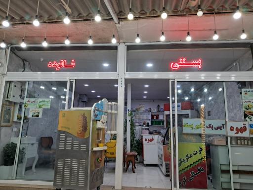 عکس بستنی و فالوده بابا علی 