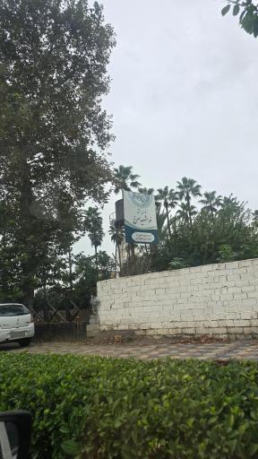 عکس کافه رستوران خورشید سرخ