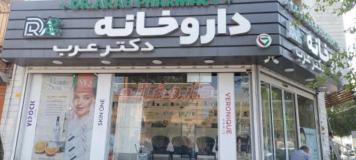 عکس داروخانه 