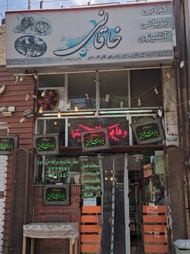 عکس بریانی خاقانی