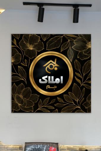 عکس مشاور املاک جلیلوند
