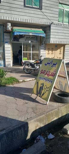 عکس پیرایش شهر مو