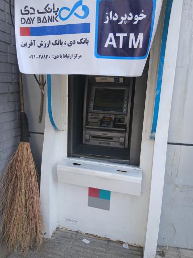 عکس خودپرداز بانک دی