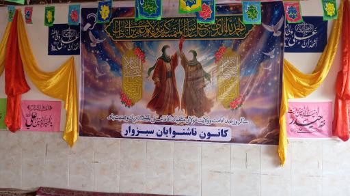 عکس کانون ناشنوایان سبزوار