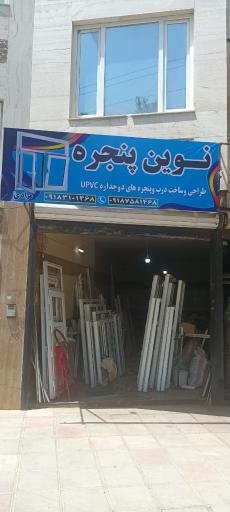 عکس نوین پنجره مرادی
