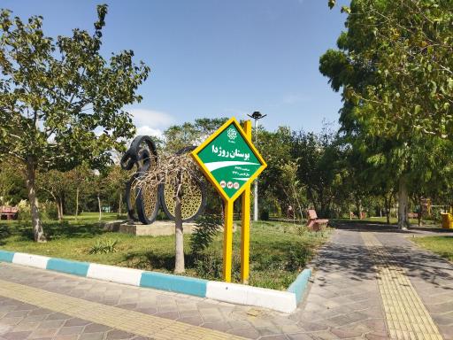 عکس بوستان کودک