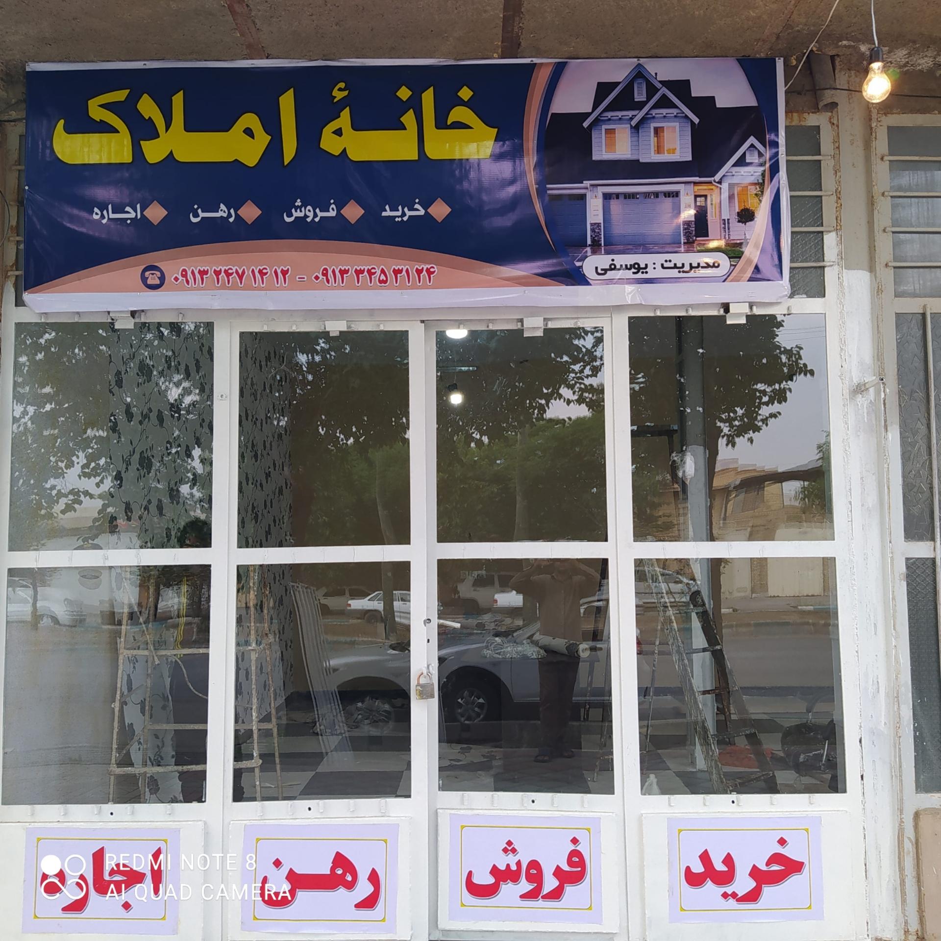 عکس خانۀ املاک 