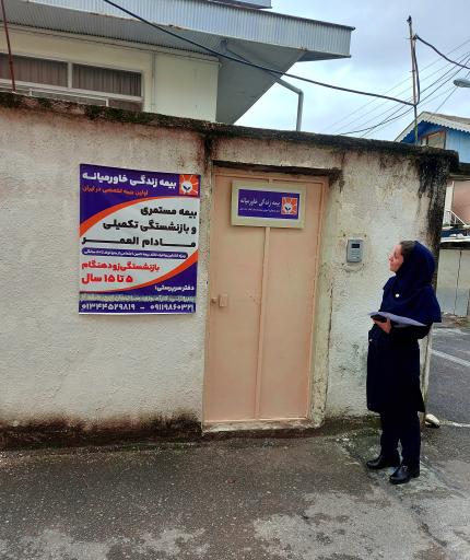 عکس دفتر مرکزی بیمه زندگی خاورمیانه شهرستان انزلی