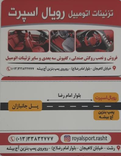 عکس رویال اسپرت