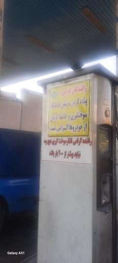 عکس جایگاه گاز CNG قلعه گبری