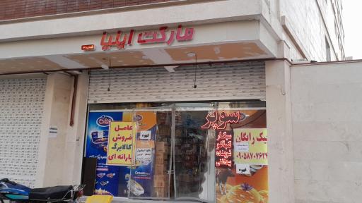 سوپر ایلیا