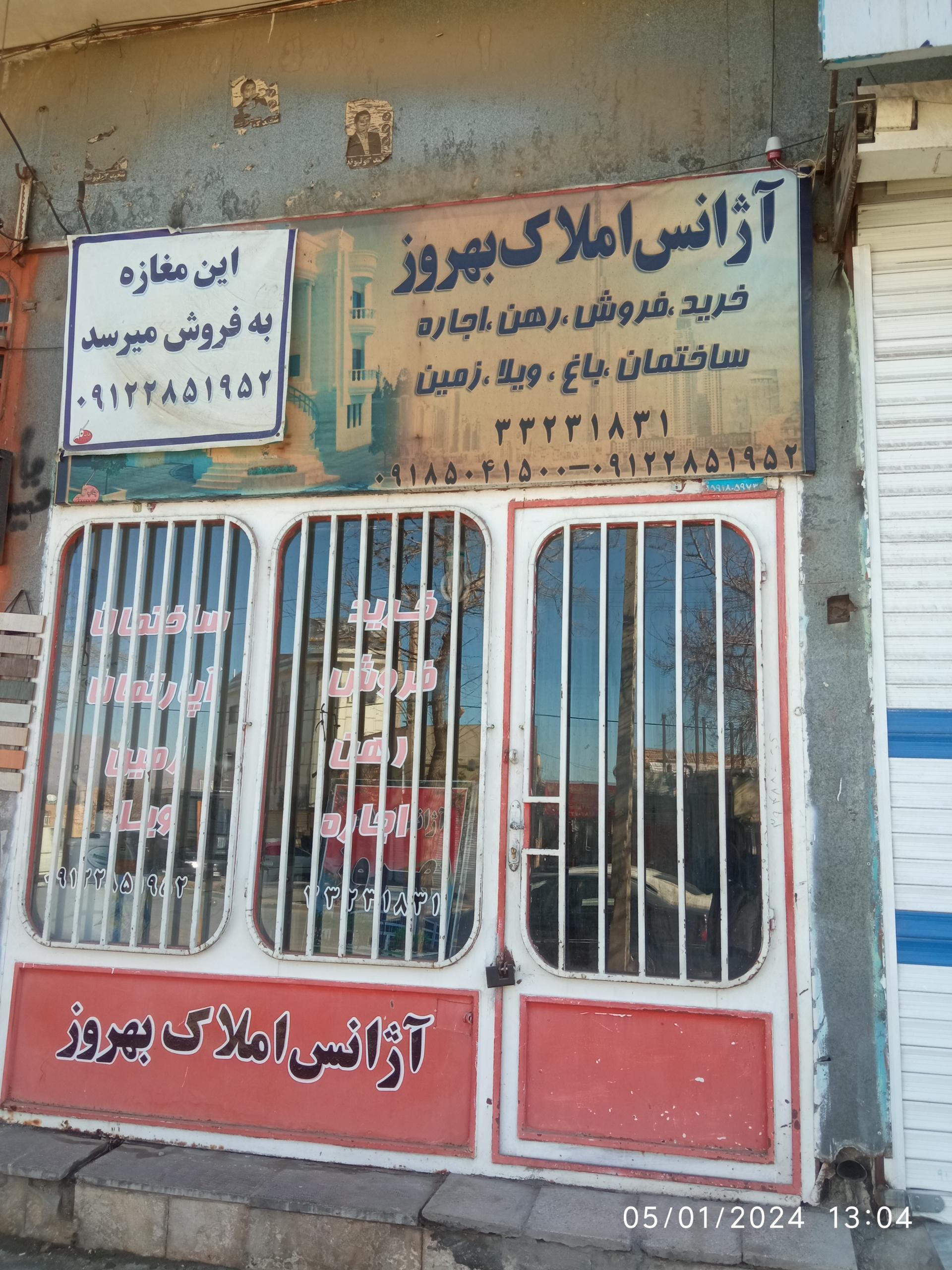 عکس املاک بهروز 