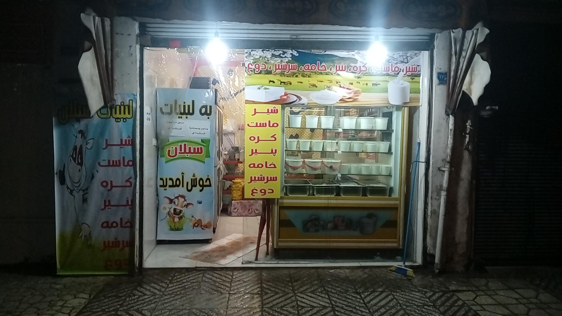 عکس لبنیاتی سبلان