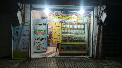 عکس لبنیاتی سبلان