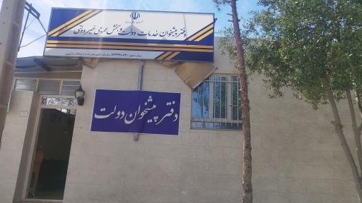 عکس دفتر پیشخوان دولت 