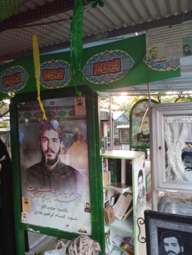 عکس مزار شهید ابراهیم هادی