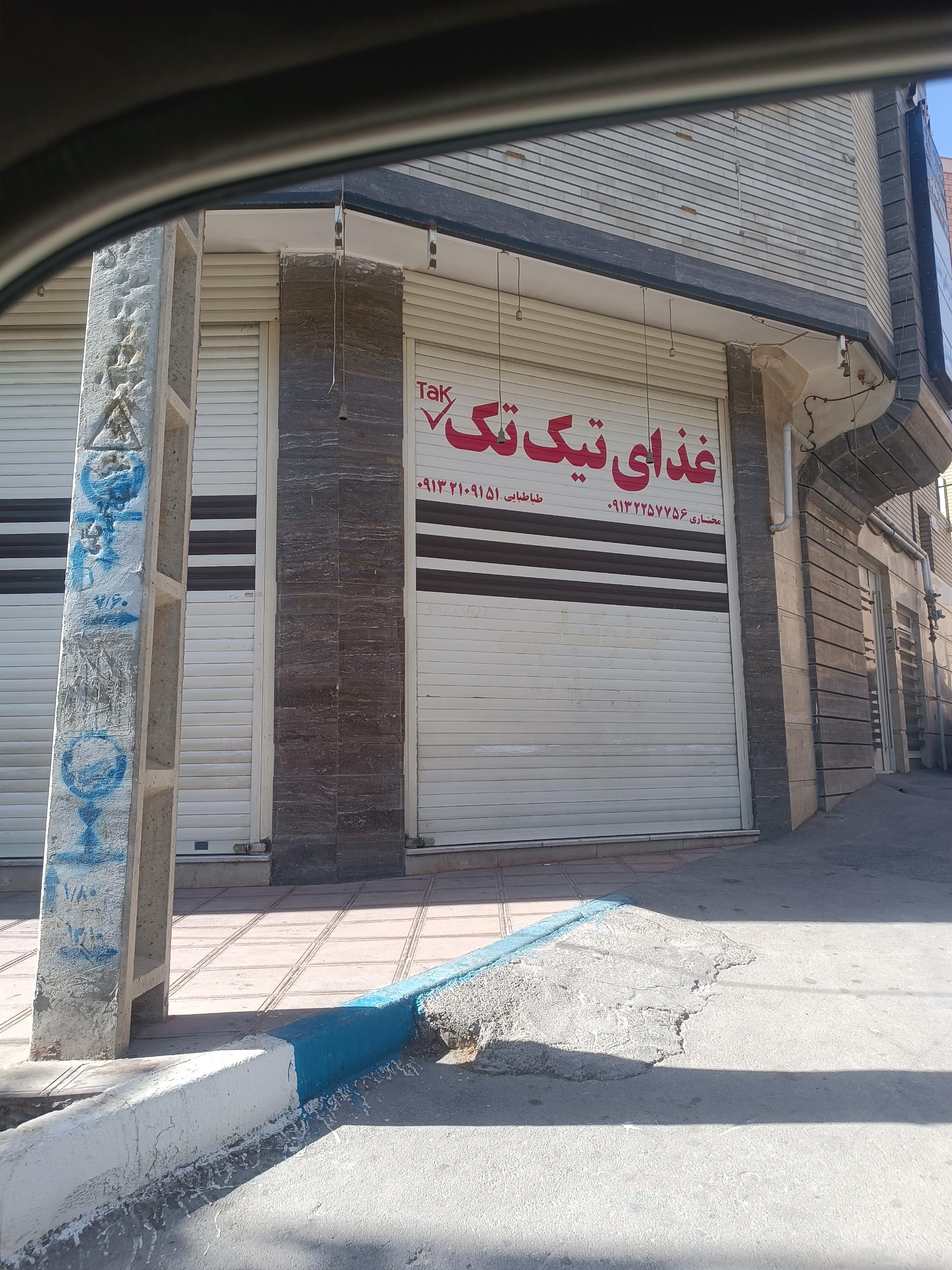 عکس غذای تیک تک