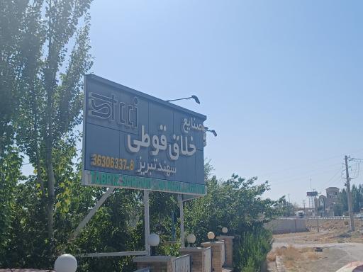 عکس صنایع خلاق قوطی سهند تبریز