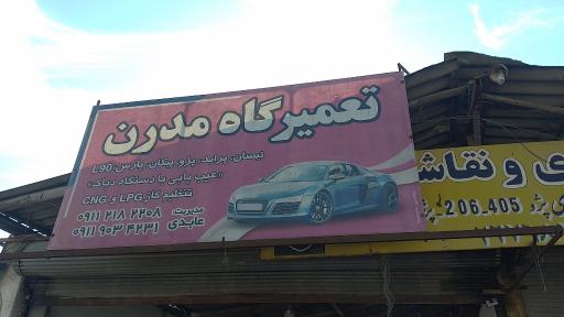 عکس مکانیکی مدرن علی عابدی 