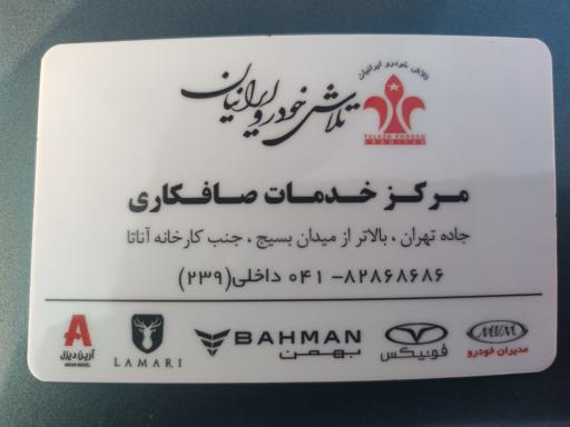 عکس تلاش خودرو ایرانیان، نمایندگی مدیران خودرو