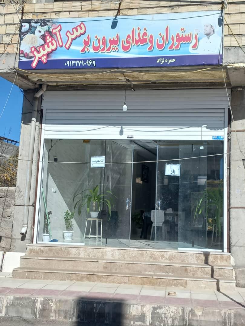 عکس رستوران و غذا بیرون بر سراشپز