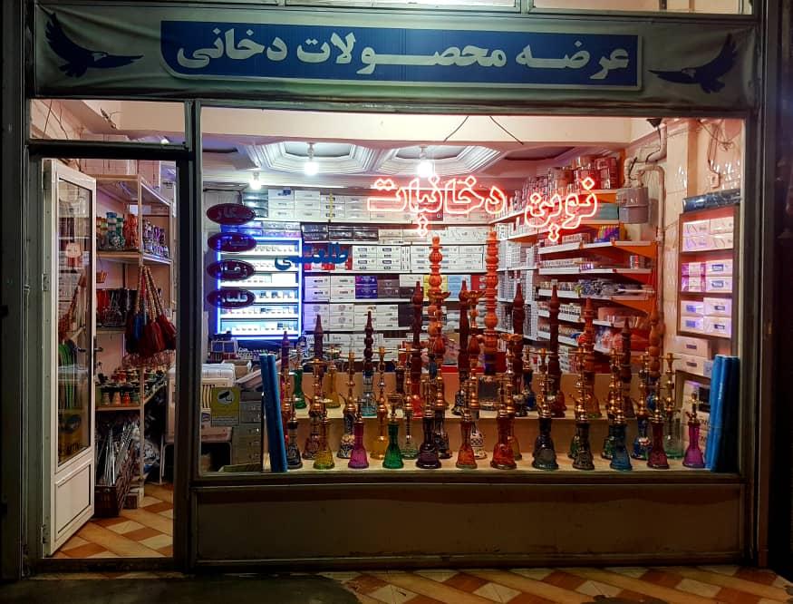 عکس نوین دخانیات