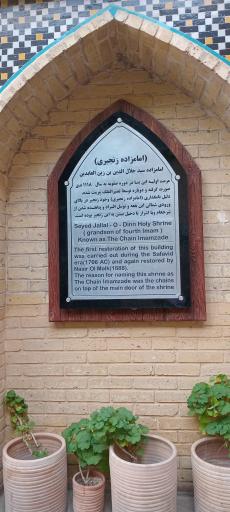 امام زاده سید جلال‌الدین علیه السلام