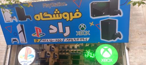 عکس پلی استیشن راد