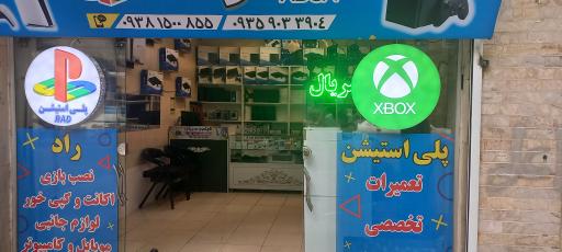 عکس پلی استیشن راد