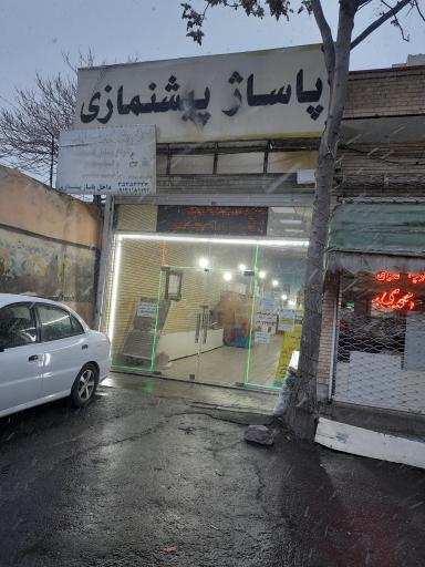 عکس پاساژ پیشنمازی