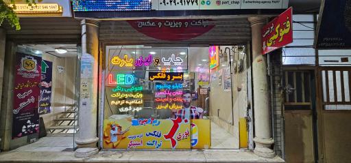 عکس چاپخانه پارت