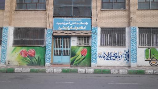 عکس دبستان هفت تیر (یادمان شهیدغلامرضایارعلی)