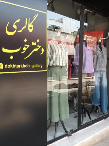 عکس گالری دخترخوب