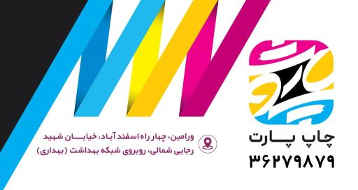 چاپخانه پارت