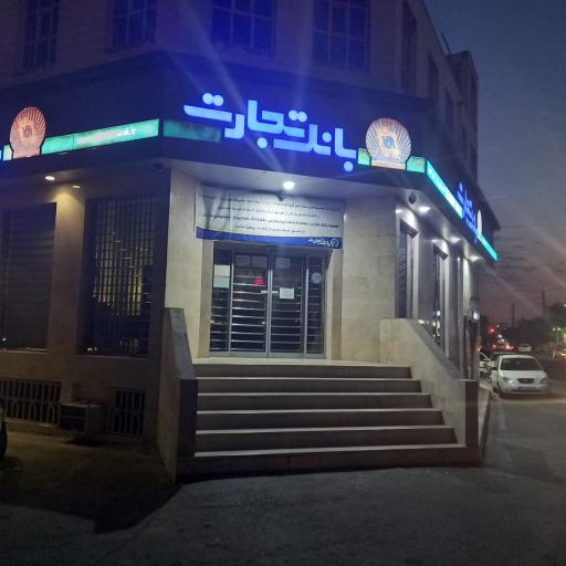 عکس بانک تجارت کهریزک