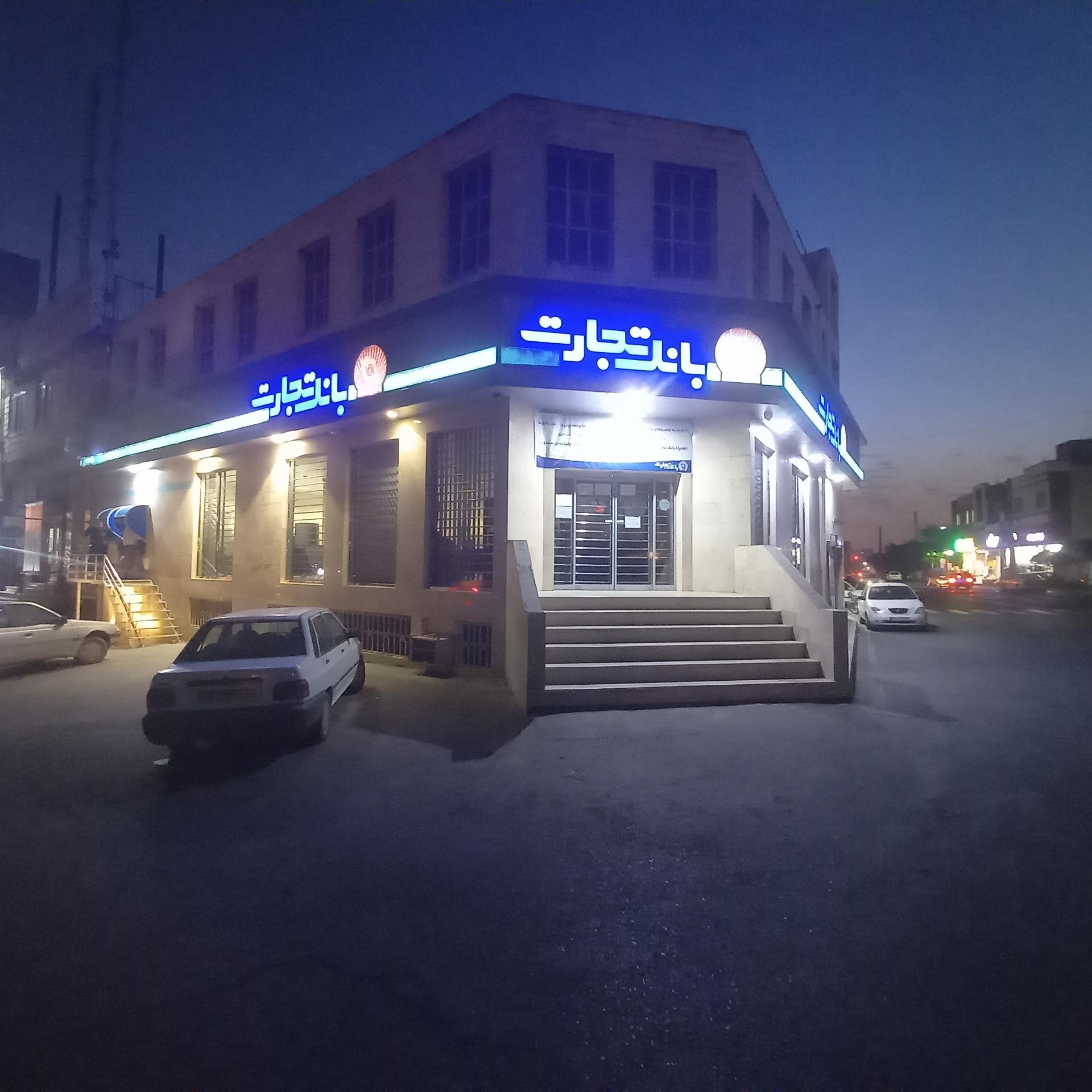 عکس بانک تجارت کهریزک