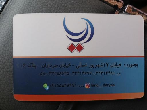 عکس فروشگاه رنگ دریا 