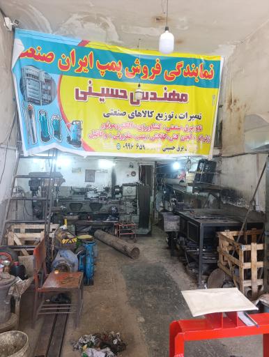 عکس کارگاه تراشکاری حسینی 